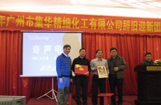 辭舊迎新 金龍賀歲 2012年廣州市集華精細(xì)化工有限公司“團(tuán)年聚餐抽獎(jiǎng)聯(lián)歡晚會(huì)”*新快報(bào)
