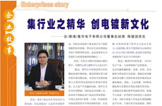 08年9月份,浩信資訊PCB制造商情雜志刊登了我司董事總經(jīng)理陳建國先生的專訪