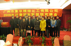 廣州市集華精細化工有限公司2008年迎春團年聚餐聯(lián)歡晚會